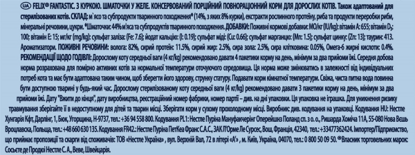 Корм влажный для кошек Purina Felix Fantastic в желе с курицей, 100 г