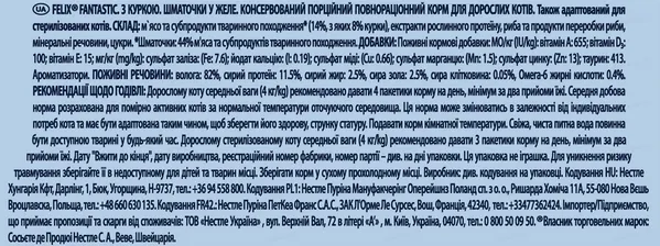 Корм вологий для кішок Purina Felix Fantastic в желе з куркою, 85 г