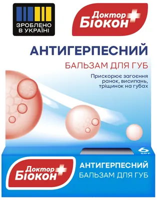 Бальзам для губ Доктор Біокон Антигерпесний, 4.6 г