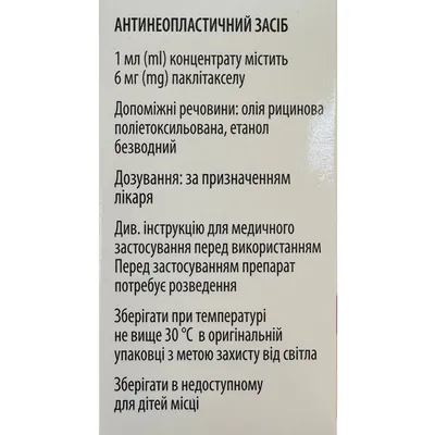 Паклітаксел-ААР концентрат для р-ну д/інф. 6 мг/мл по 50 мл (300 мг) №1 у флак.