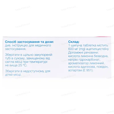 Ацестад таблетки шип. по 600 мг №10 у тубах