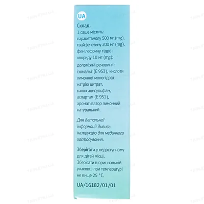 Аміцитрон плюс без цукру порошок д/ор. р-ну по 5 г №10 у саше