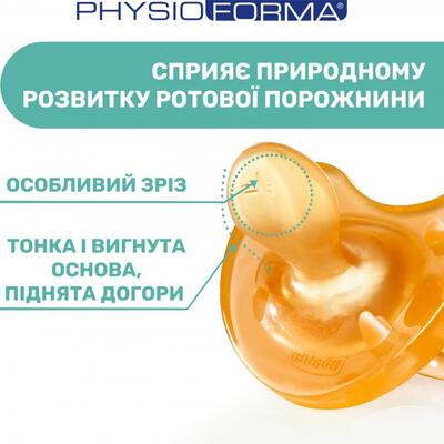 Пустышка латексная Chicco Physio Soft (73000.31) мягкая, от 0 до 6 месяцев, 1 шт