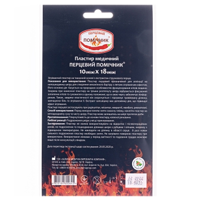 Пластырь перцовый Калина Перцовый Помощник перфорированный, 10 см x 18 см, 1 штука