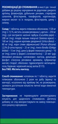 Простазанік Комфорт таблетки в/плів. обол. №60 у флаконі