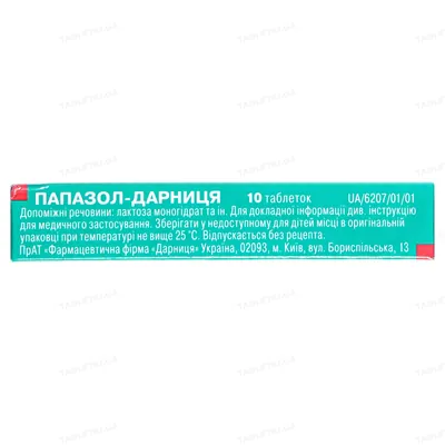 Папазол-Дарниця таблетки №10