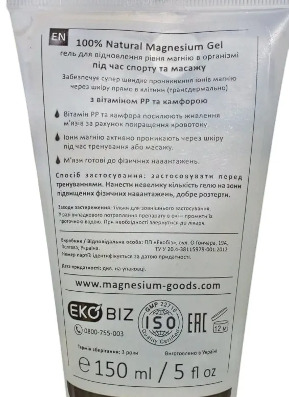 Гель Magnesium Goods Магнієвий для спорту та масажу, 150 мл