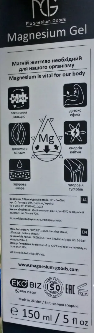 Гель Magnesium Goods Магнієвий для спорту та масажу, 150 мл