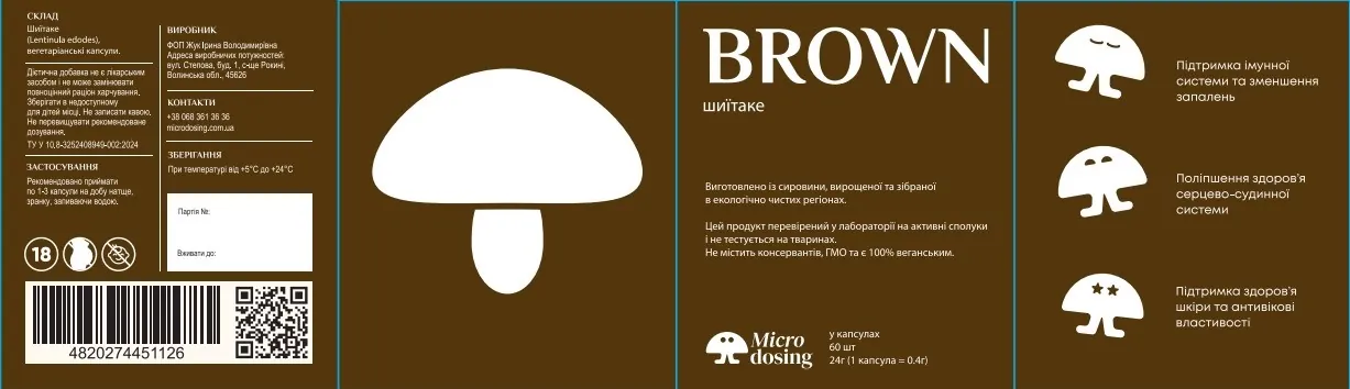 Шиїтаке Microdosing Brown капсули по 0,4 г №60
