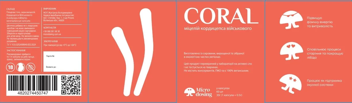 Кордицепс військовий міцелій Microdosing Coral капсули по 0,5 г №60