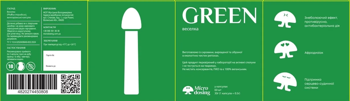 Веселка Microdosing Green капсули по 0,5 г №60