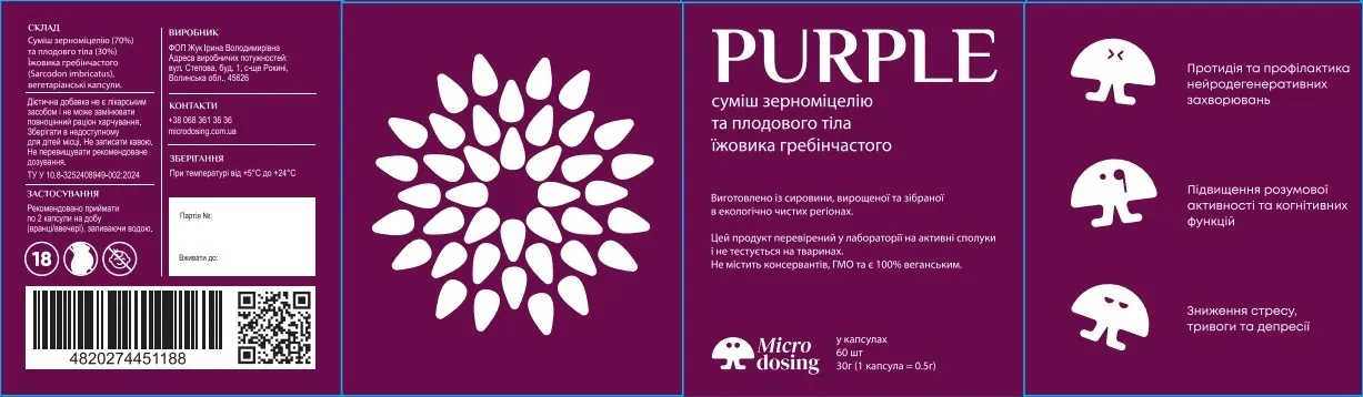 Їжовик гребінчаcтий міцелій + плодове тіло Microdosing Purple капсули по 0,5 г №60