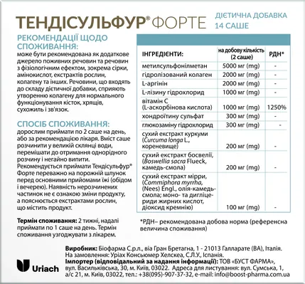 Тендісульфур Форте порошок по 8,6 г №14 в саше