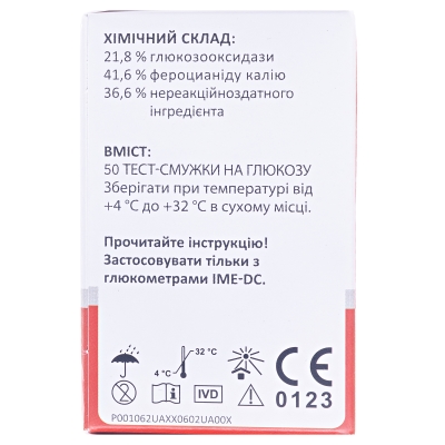 Тест-полоски IME-DC для глюкометра 50 штук