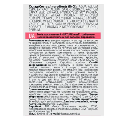 Сироватка для волосся NATURE.med цибулево-часниковий комплекс проти випадіння та для зміцнення волосся, 100 мл