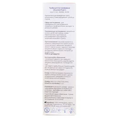 Трубка газовідвідна дитяча Альпіна Пласт, 5 штук