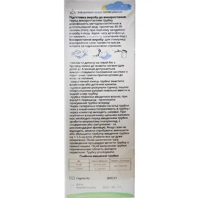 Трубка газовідвідна дитяча Альпіна Пласт, 5 штук