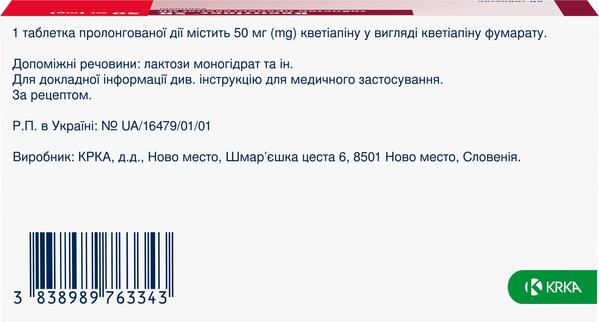 Квентиакс SR таблетки прол./д. по 50 мг №60 (10х6)