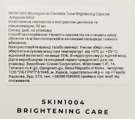 Сироватка для обличчя Skin1004 Madagascar Centella освітлювальна з екстрактом центелли та ніацинамідом, 50 мл