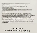 Сироватка для обличчя Skin1004 Madagascar Centella освітлювальна з екстрактом центелли та ніацинамідом, 50 мл