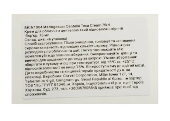 Крем для обличчя Skin1004 Madagascar Centella Teca Cream відновлюючий з центелою, 75 мл