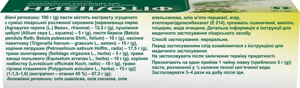 Фітолізин паста д/приг. сусп. д/ор. заст. по 100 г у тубах
