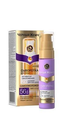 Крем-сироватка Черный Жемчуг Омолоджуючий концентрат для обличчя та повік, 30 мл