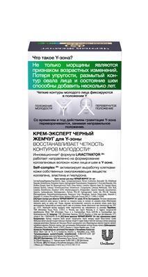 Крем-експерт для обличчя Черный Жемчуг 26+ Самоомолодження, 50 мл