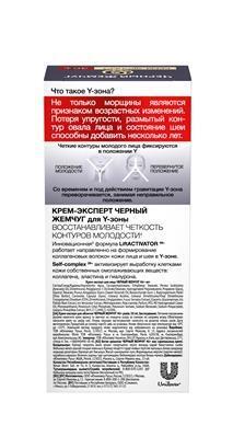 Крем-эксперт для лица Черный Жемчуг 46+ Самоомоложение, 50 мл