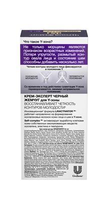 Крем-експерт для обличчя Черный Жемчуг 56+ Самоомоложение, 50 мл