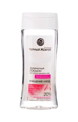 Лосьйон для зняття макіяжу з повік Черный Жемчуг Очищення + Догляд Делікатний, 200 мл