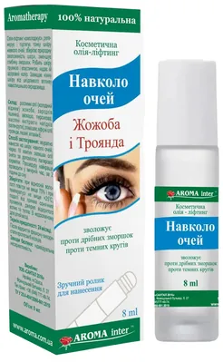 Олія косметична Aroma Inter ліфтинг навколо очей, 8 мл