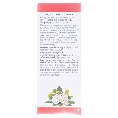 Боярышника листья и цветы по 2.5 г №20 в фил.-пак.
