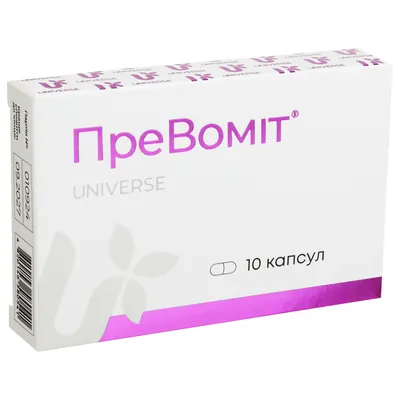 Превоміт капсули №10