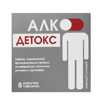 Алко-Детокс 2500 мг шипучі таблетки №8