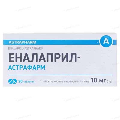 Еналаприл-Астрафарм таблетки по 10 мг №90 (10х9)