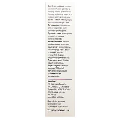 Зубна паста Dentium Kids для чутливих зубів, Комплексний Захист, 100 мл