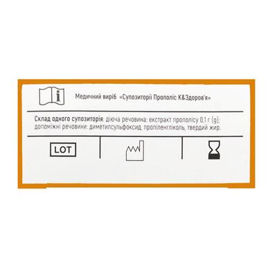 Прополис К&З суповтории по 2,5 г № 10