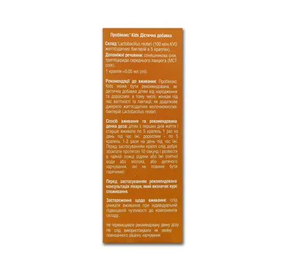 Пробімакс Kids краплі, 10 мл