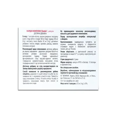 Полівіт Кардіо комплекс капсули №30