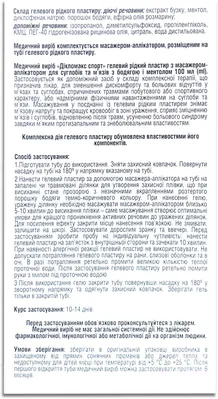 Дікломакс Спорт гелевий рідкий пластир з аплікатором, 100 мл