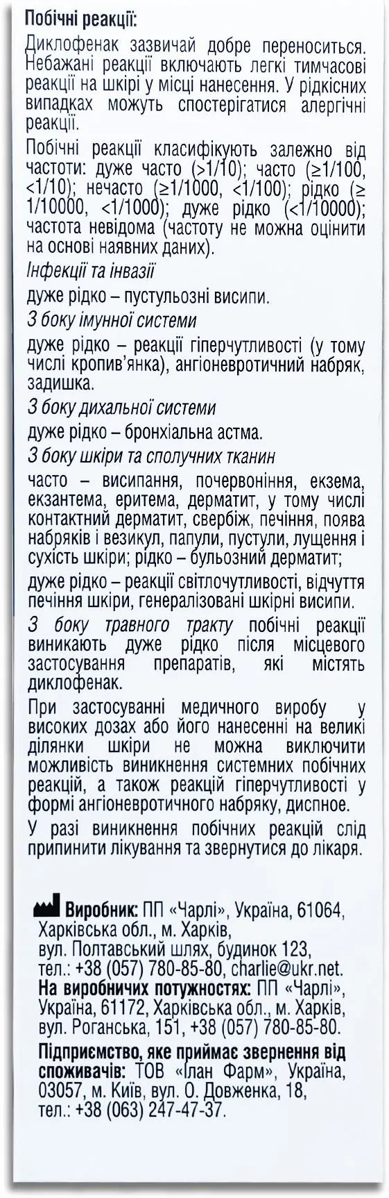 Дікломакс Спорт гелевий рідкий пластир з аплікатором, 100 мл