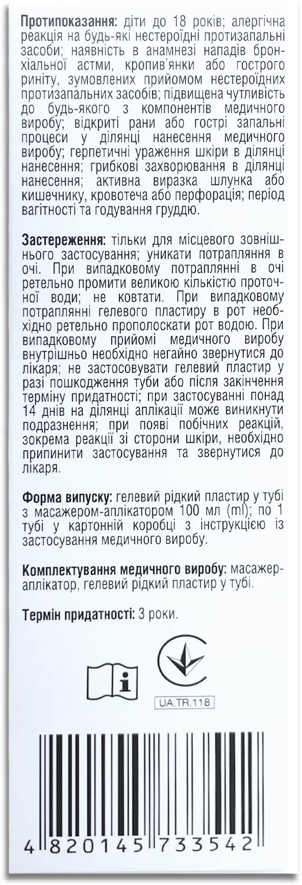 Дікломакс Спорт гелевий рідкий пластир з аплікатором, 100 мл