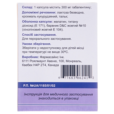 Нейралгин капсулы по 300 мг №30 (10х3)