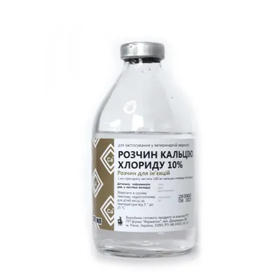 Кальцію хлорид 10% (ДЛЯ ТВАРИН) розчин, 200 мл