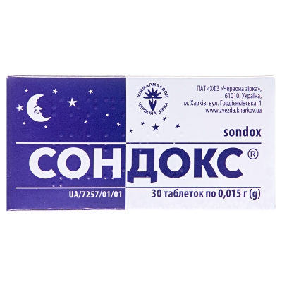 Сондокс таблетки по 0.015 г №30 (10х3)