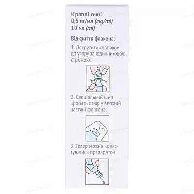 Віаль краплі оч. 0.5 мг/мл по 10 мл у флак.