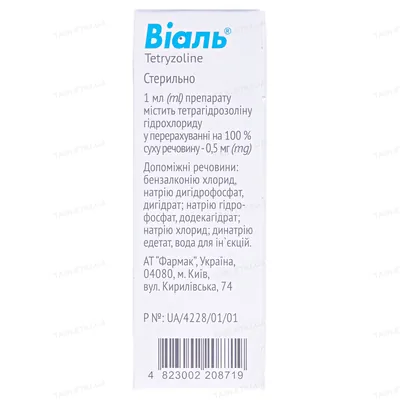 Віаль краплі оч. 0.5 мг/мл по 10 мл у флак.