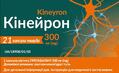 Кінейрон капсули тв. по 300 мг №21 (7х3)