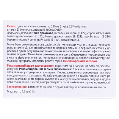 Євро-Д3 4000 МО капсули №30 у бліст.